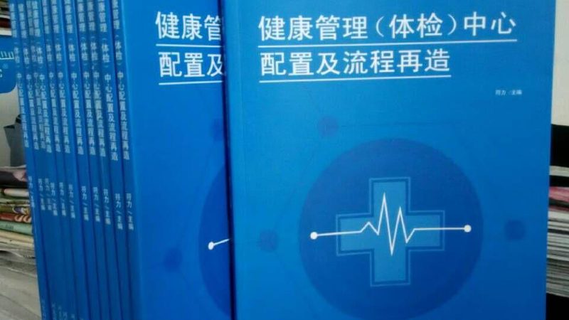 中医体检：注重整体，探寻身体平衡
